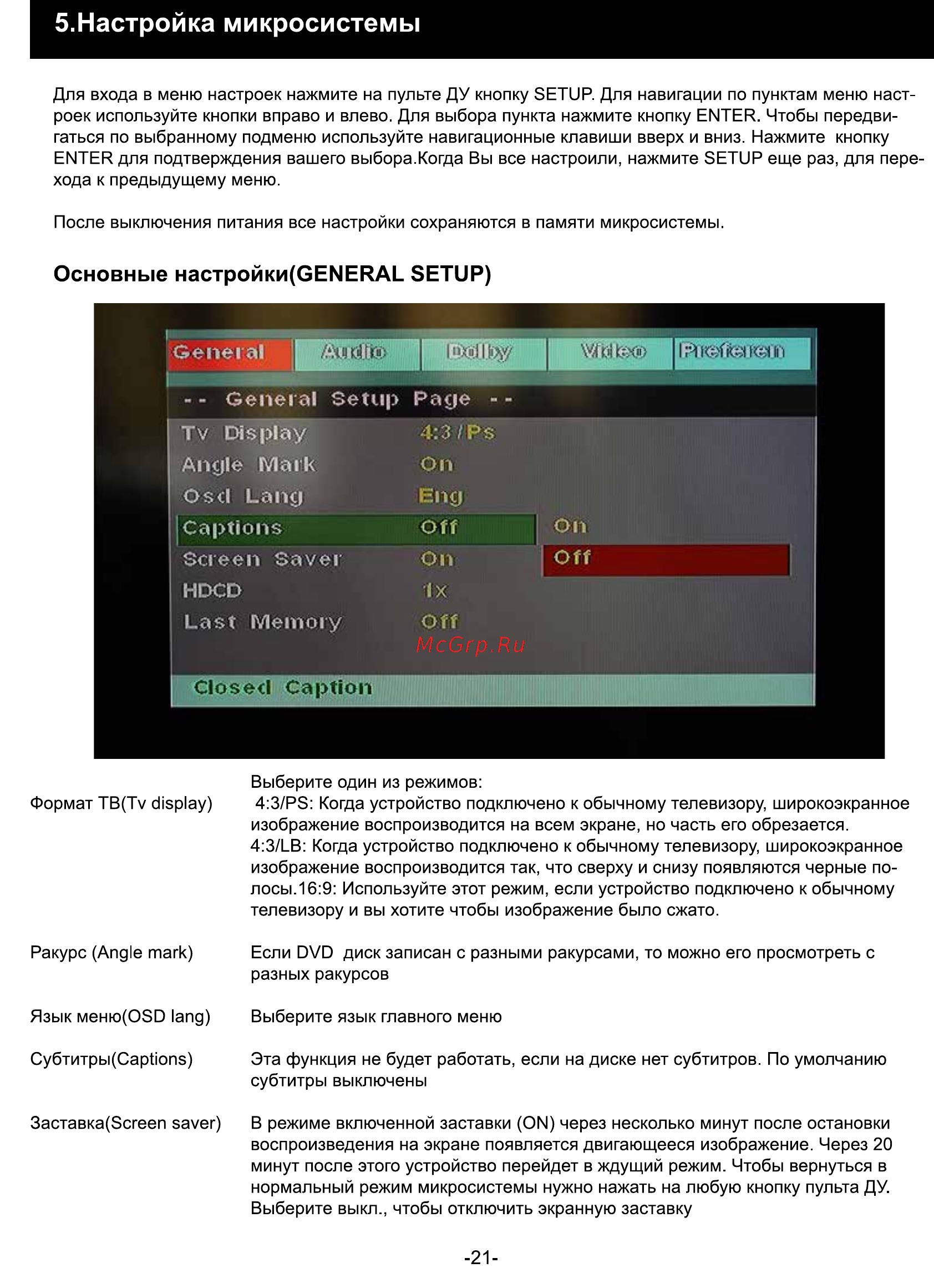 Rolsen rmd-500, черный [21/31] Настройка микросистемы
