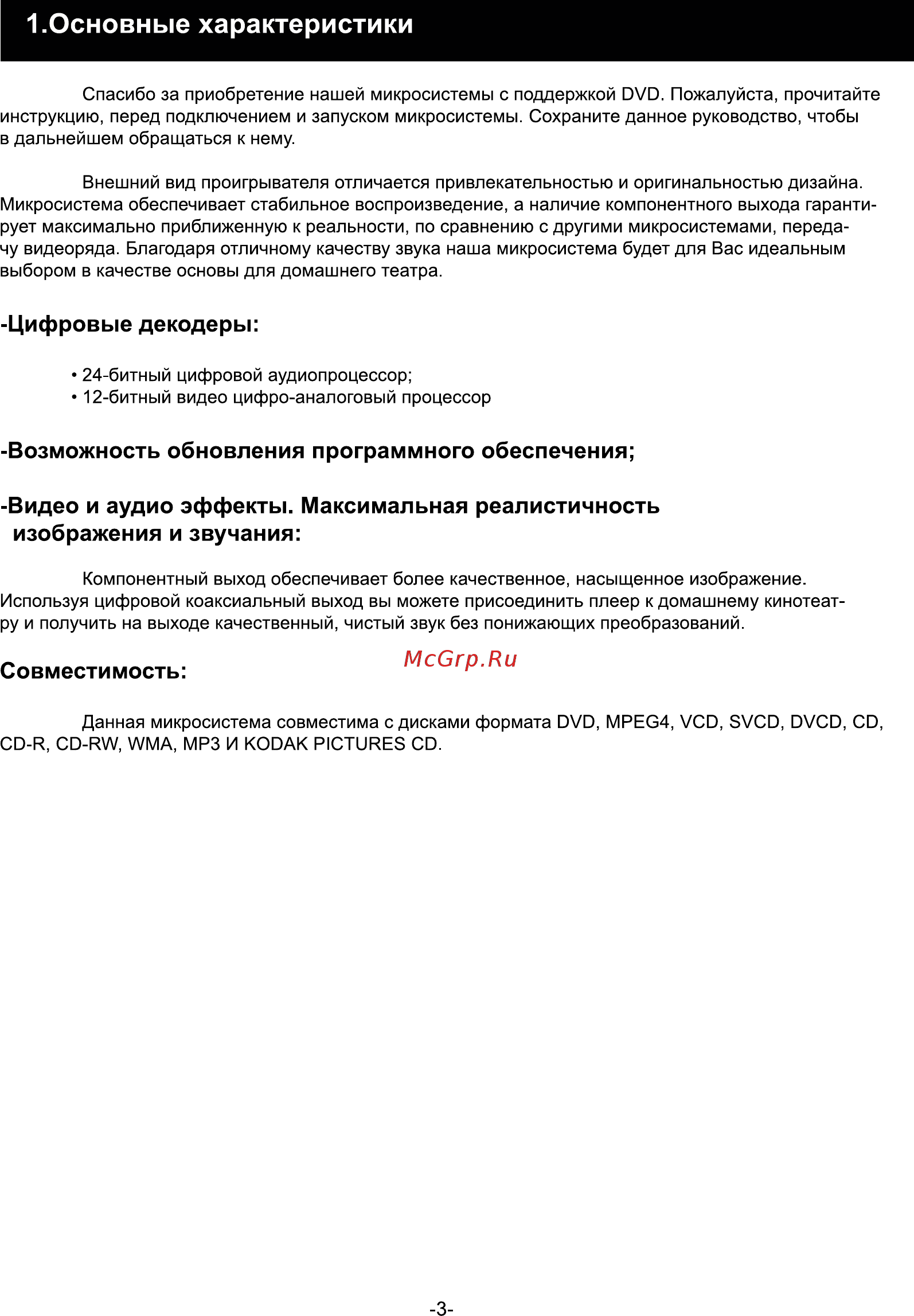 Rolsen rmd-500, черный [3/31] Видео и аудио эффекты максимальная реалистичность