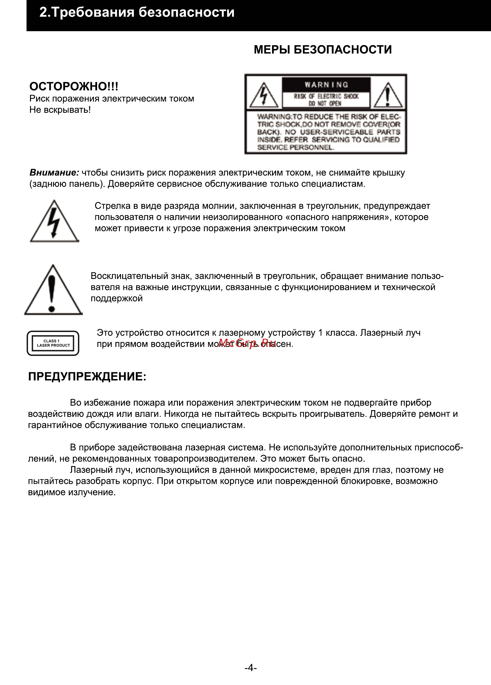 Rolsen rmd-500, черный [4/31] Требования безопасности