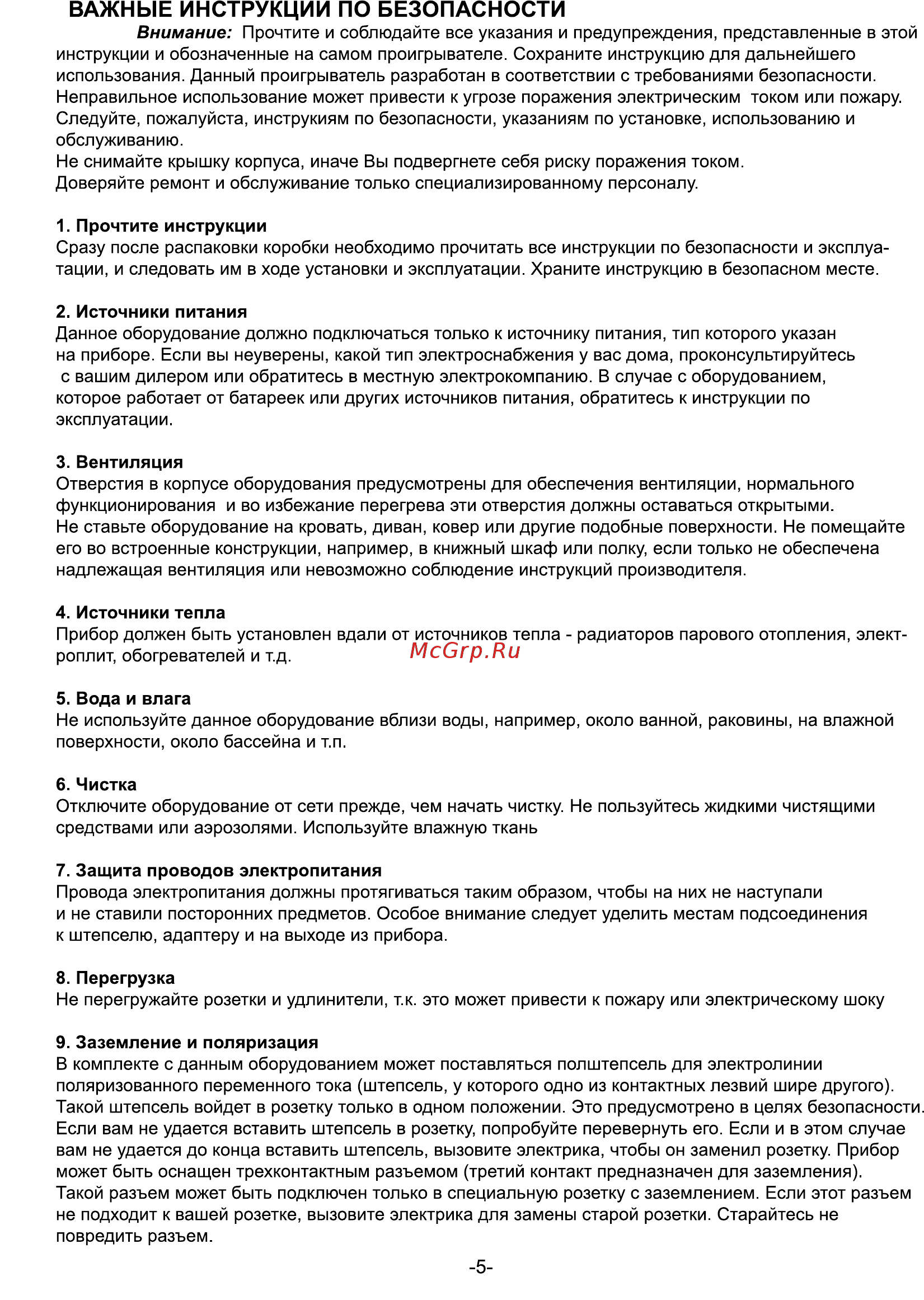 Rolsen rmd-500, черный [5/31] Важные инструкции по безопасности
