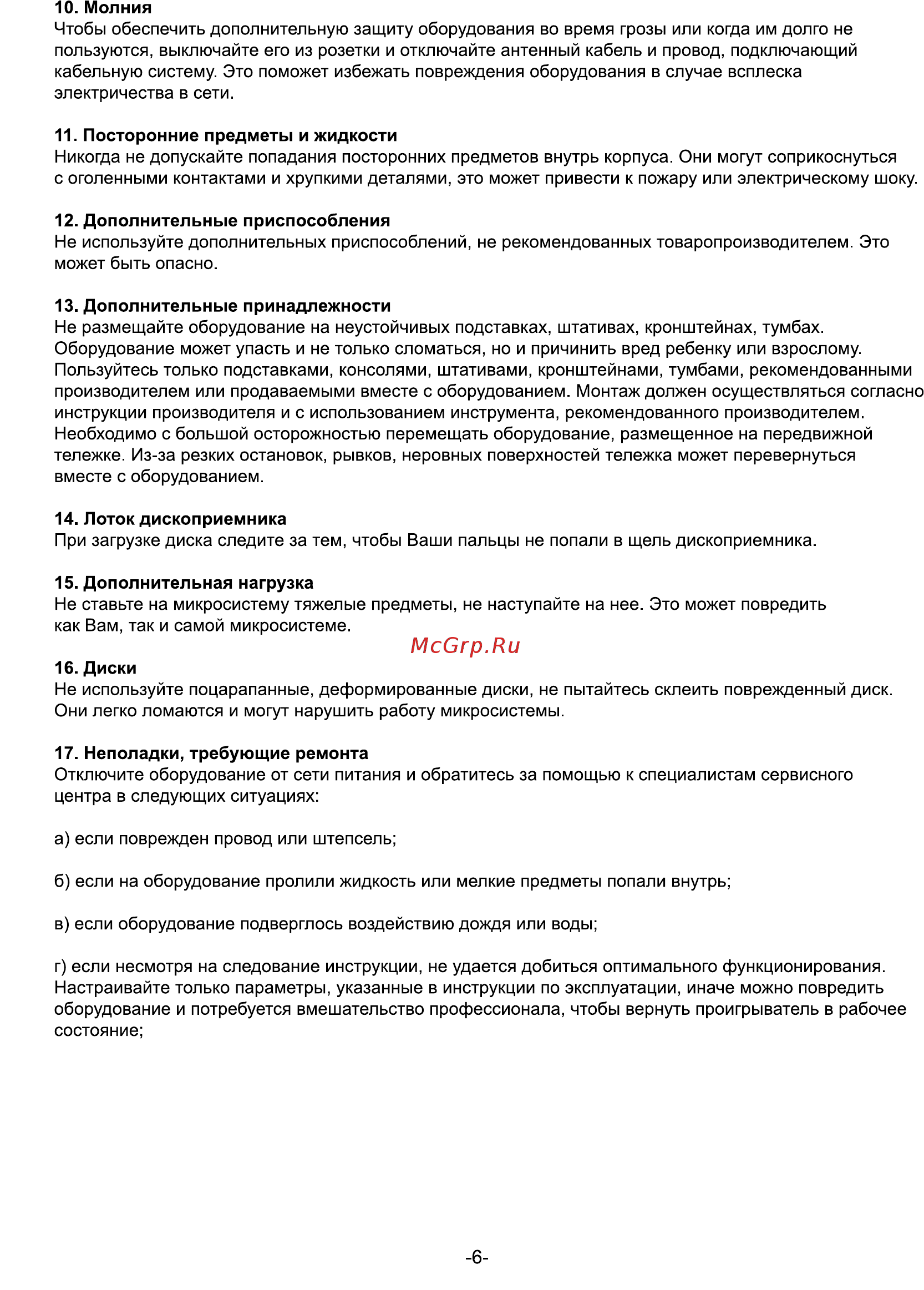 Rolsen rmd-500, черный Инструкция по эксплуатации онлайн [6/31] 186823