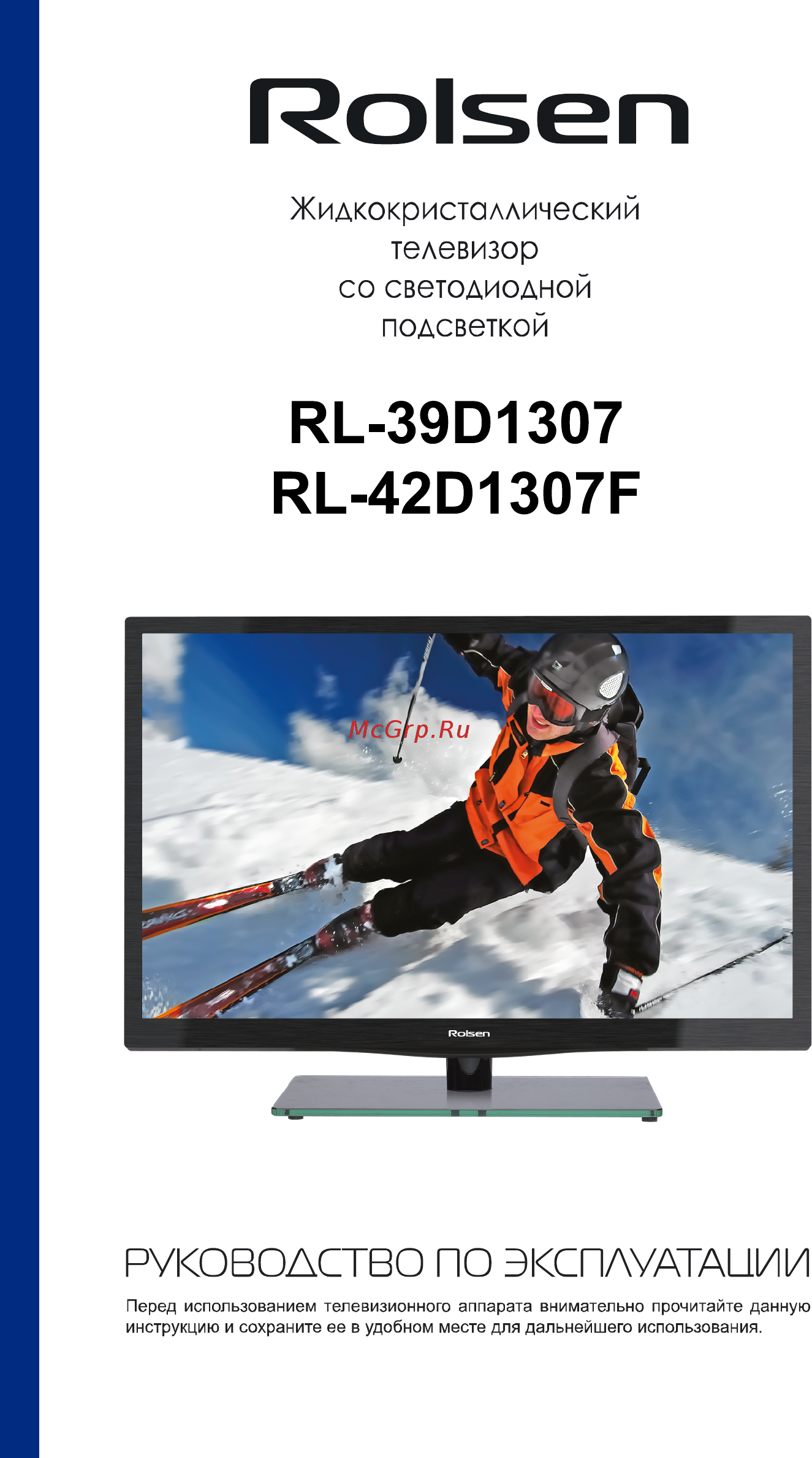 Rolsen rl-42d1307f Инструкция по эксплуатации онлайн