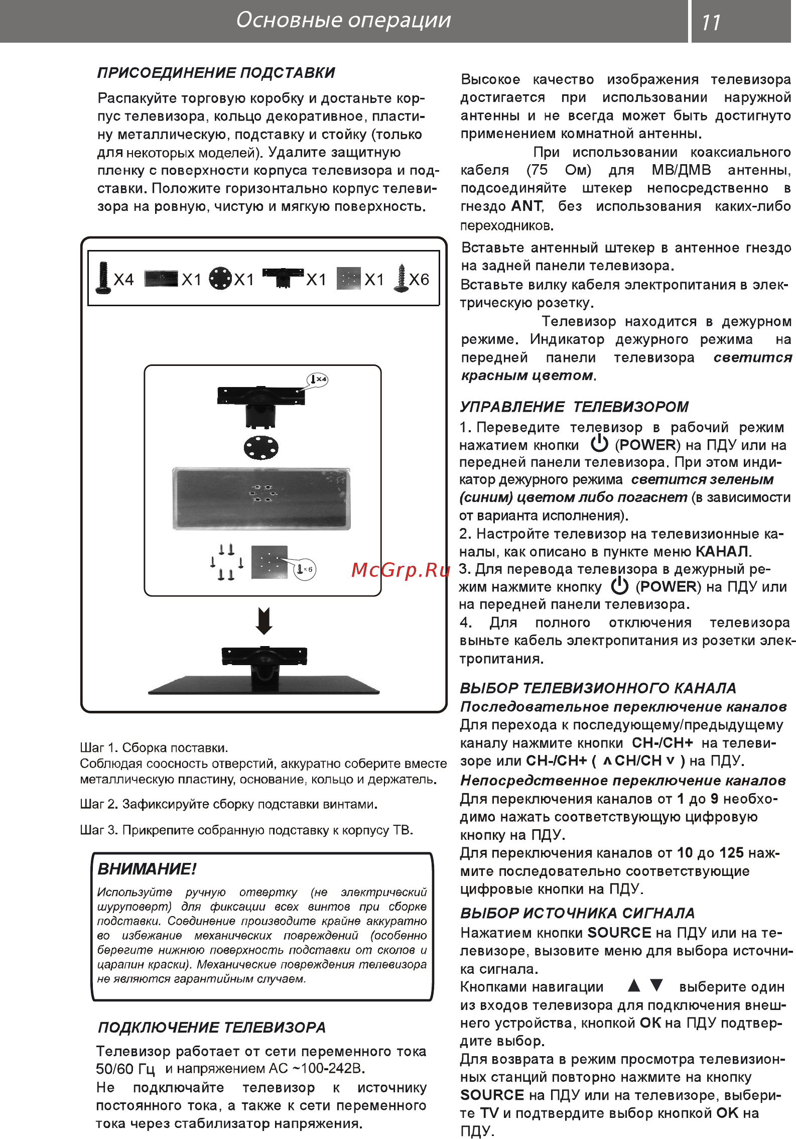 Rolsen rl-42d1307f [12/32] Основные операции 11