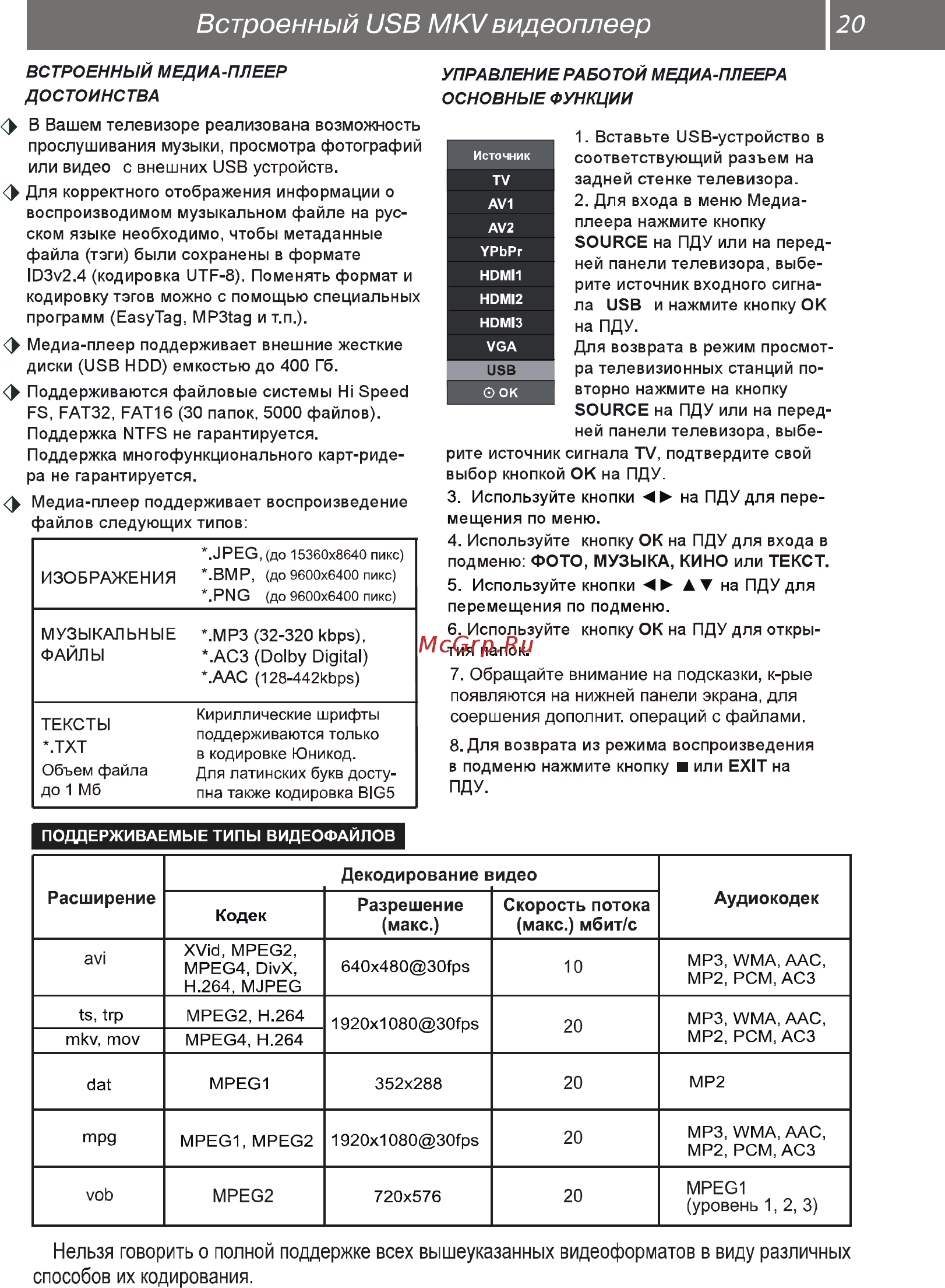 Rolsen rl-42d1307f [21/32] Встроенный usb mkv видеоплеер 20