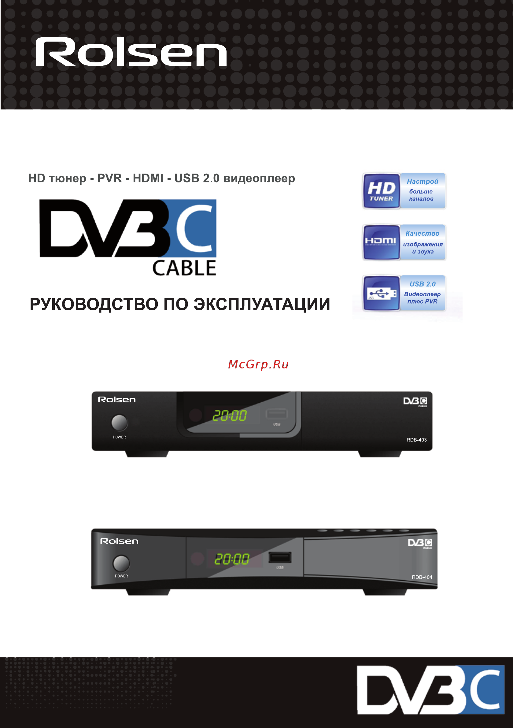 Rolsen rdb-403 (dvb-c) Инструкция по эксплуатации онлайн