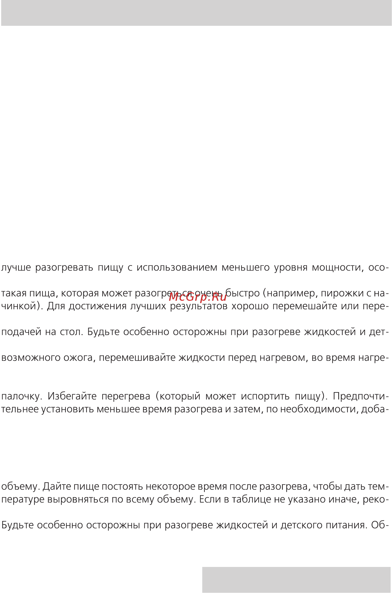 Rolsen mg 2080mb [15/24] Руководство по приготовлению блюд
