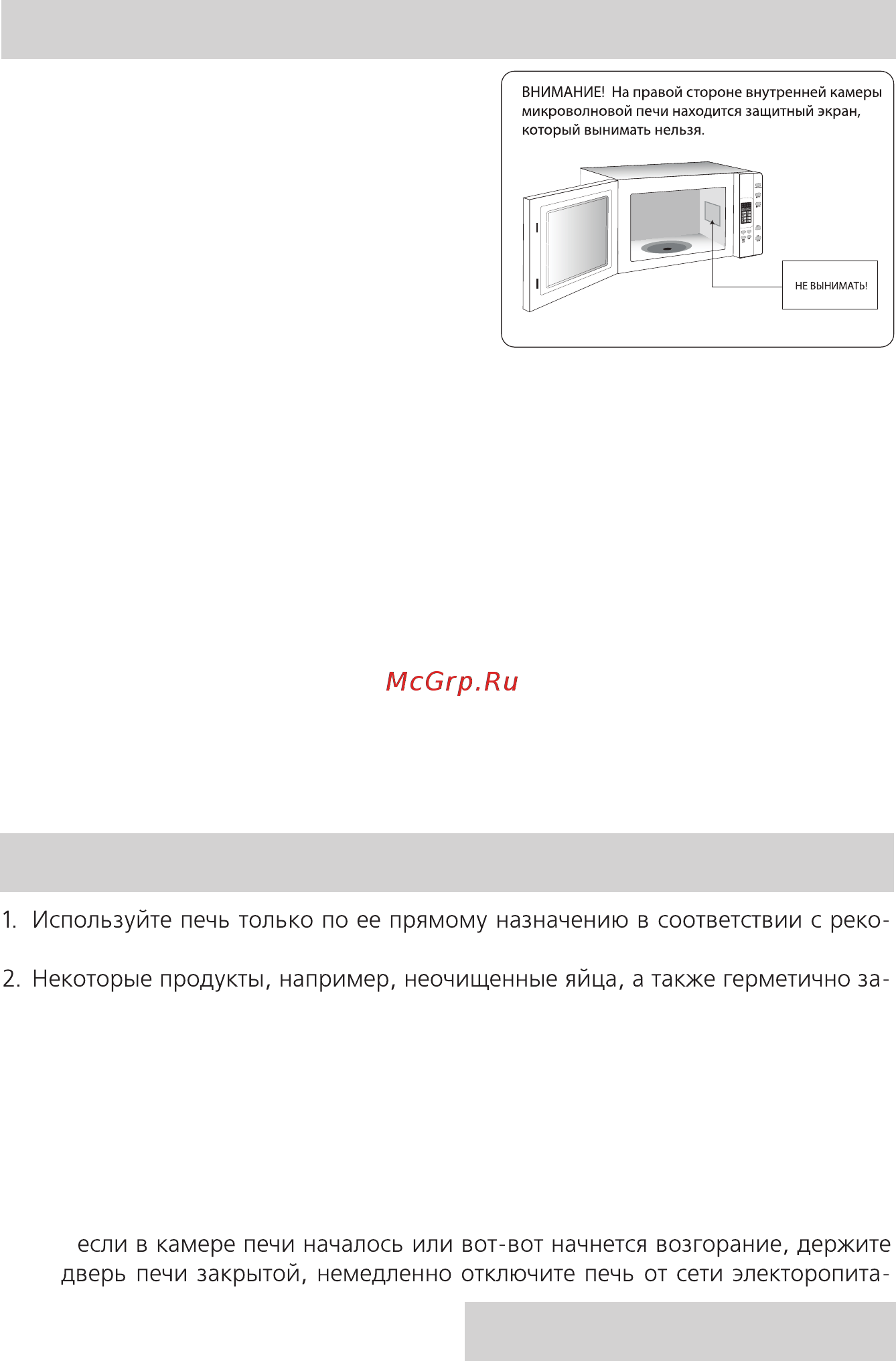 Rolsen mg 2080mb [3/24] Меры предосторожности