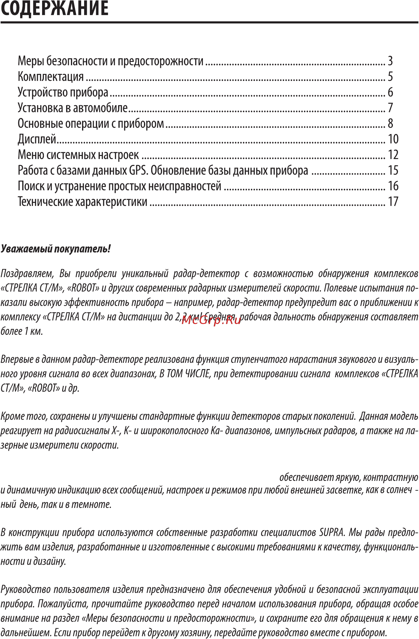 Supra drs-ig77vstd Инструкция по эксплуатации онлайн [2/19] 186995