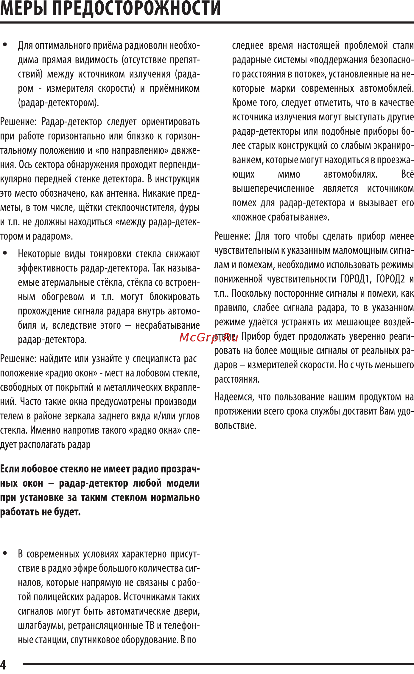 Supra drs-ig77vstd Инструкция по эксплуатации онлайн [4/19] 186995