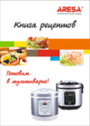 Aresa MC-923 Книга рецептов