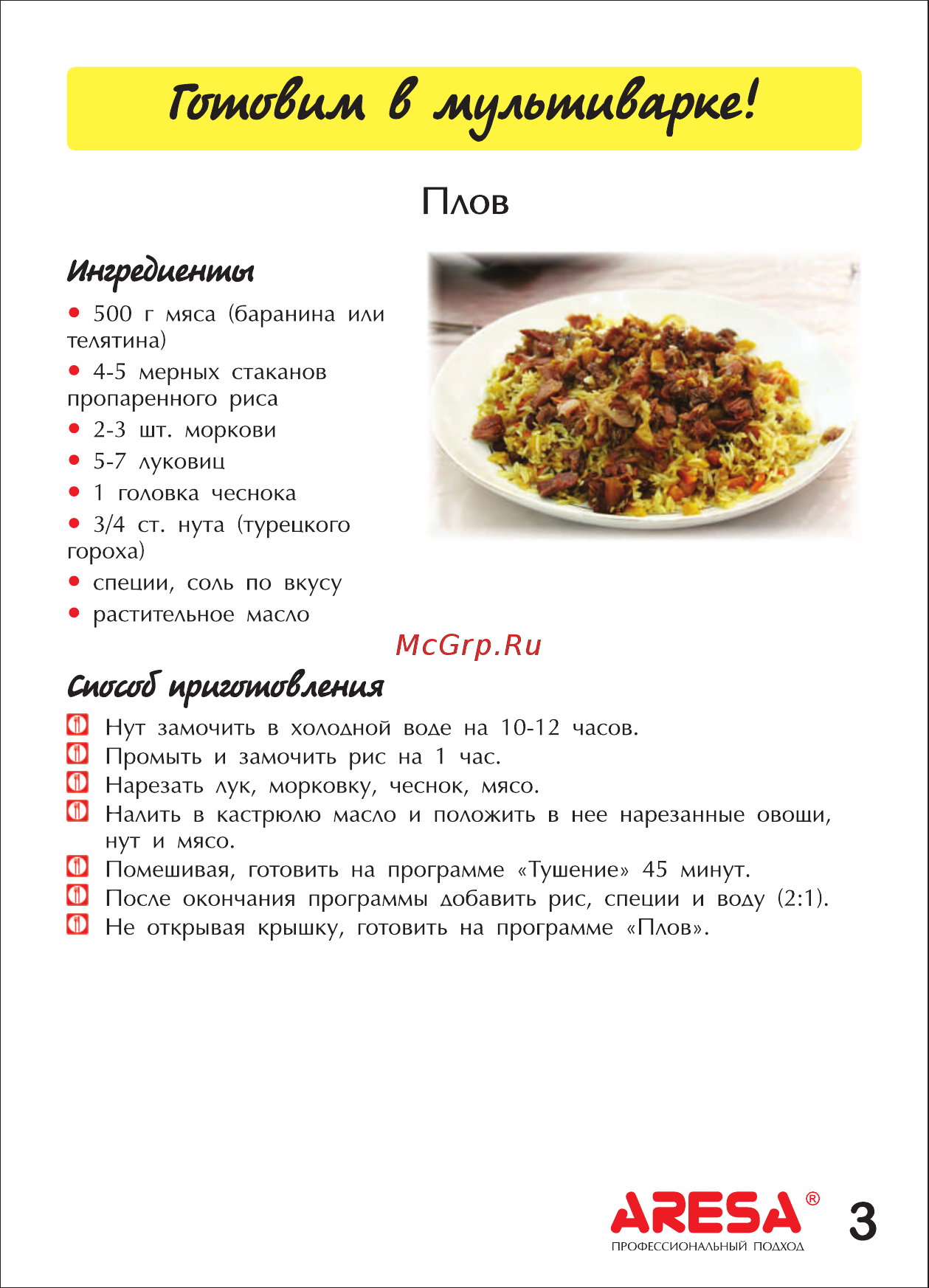 Aresa MC-923 [5/67] Плов