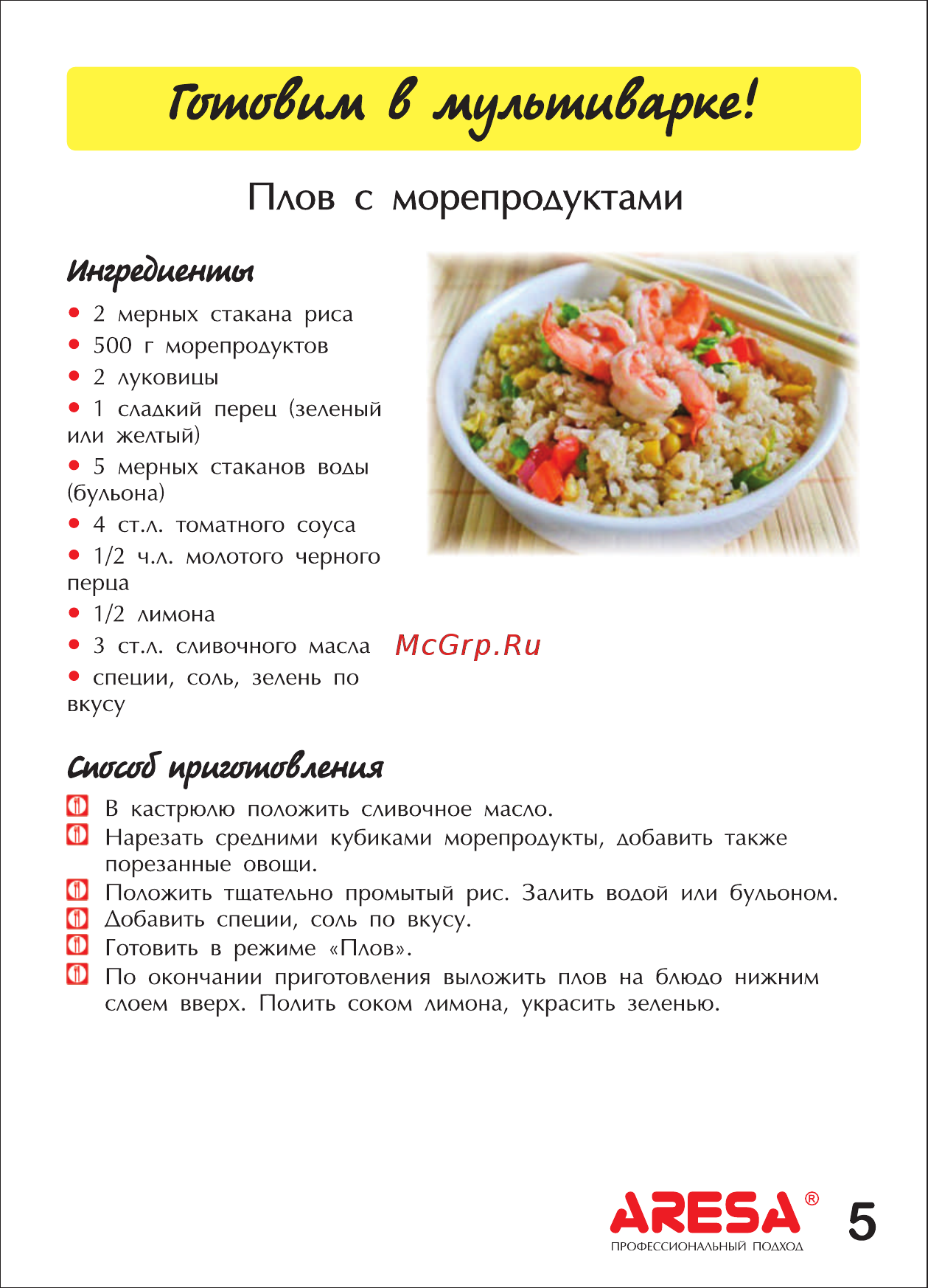 Aresa MC-923 [7/67] Сиасов кригамавления