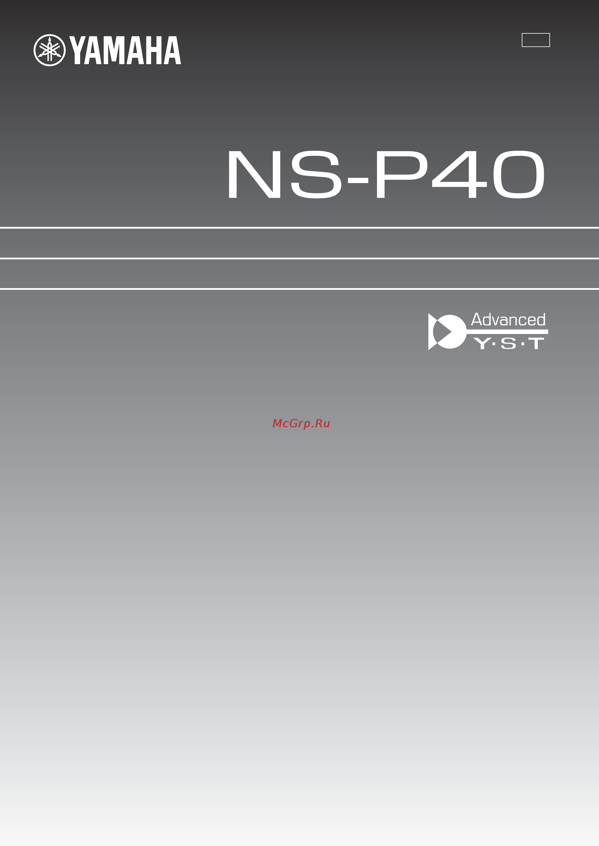 Yamaha NS-P40 Инструкция по эксплуатации онлайн