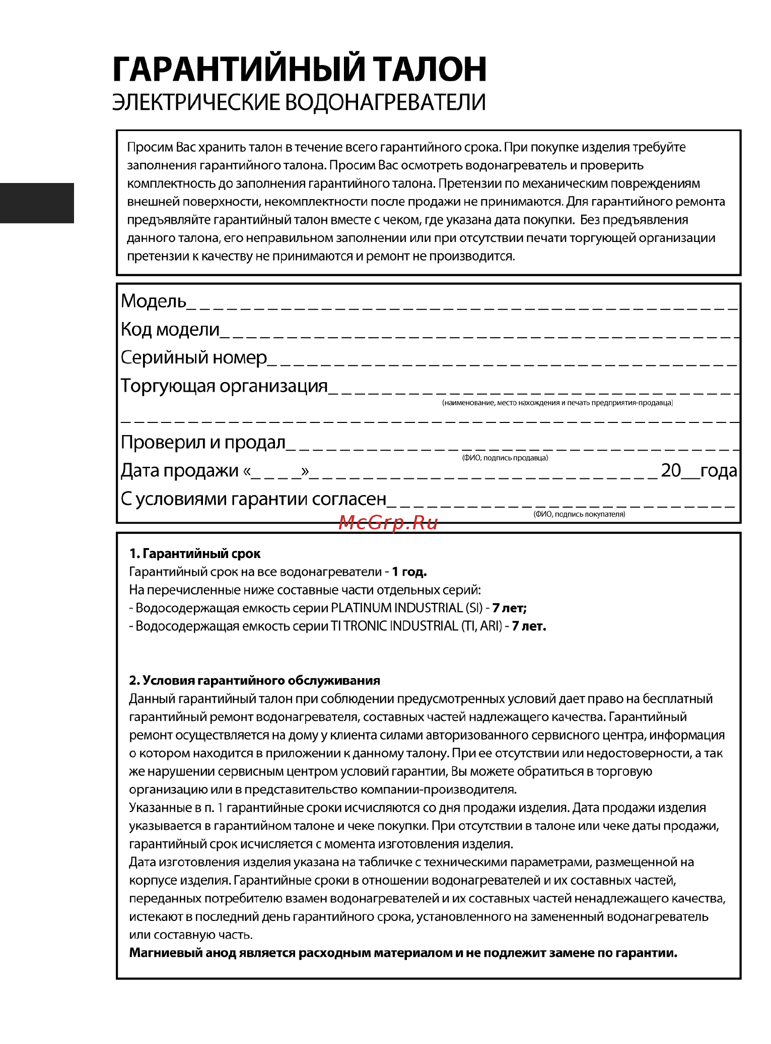 Ariston ARI 200 STAB 570 THER MO VS EU 3000618 Инструкция по эксплуатации онлайн [17/36] 857386