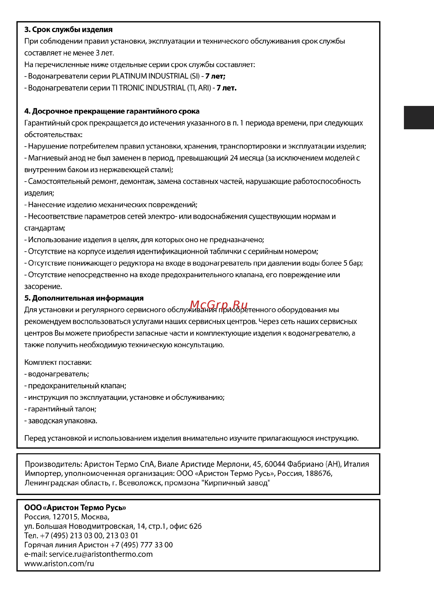 Ariston ARI 200 STAB 570 THER MO VS EU 3000618 Инструкция по эксплуатации онлайн [18/36] 857386