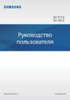 Samsung galaxy tab s2 8.0 wifi 32gb,  sm-t713nzdeser Инструкция по эксплуатации