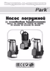 Park PA-1300DW Инструкция по эксплуатации