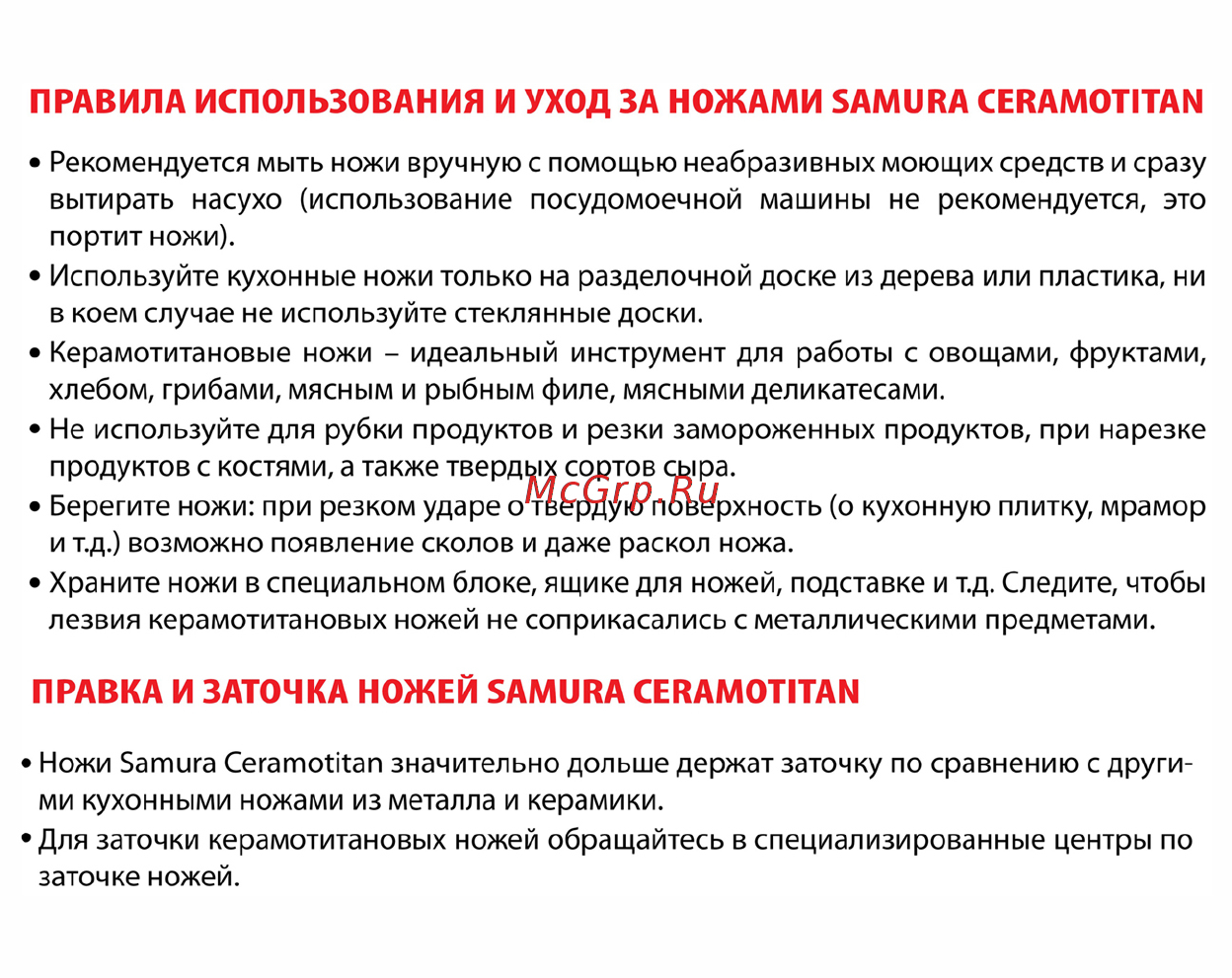 Samura ceramotitan sсt- 0084м шеф 175 мм, черная рукоять (матовый) Инструкция по эксплуатации онлайн