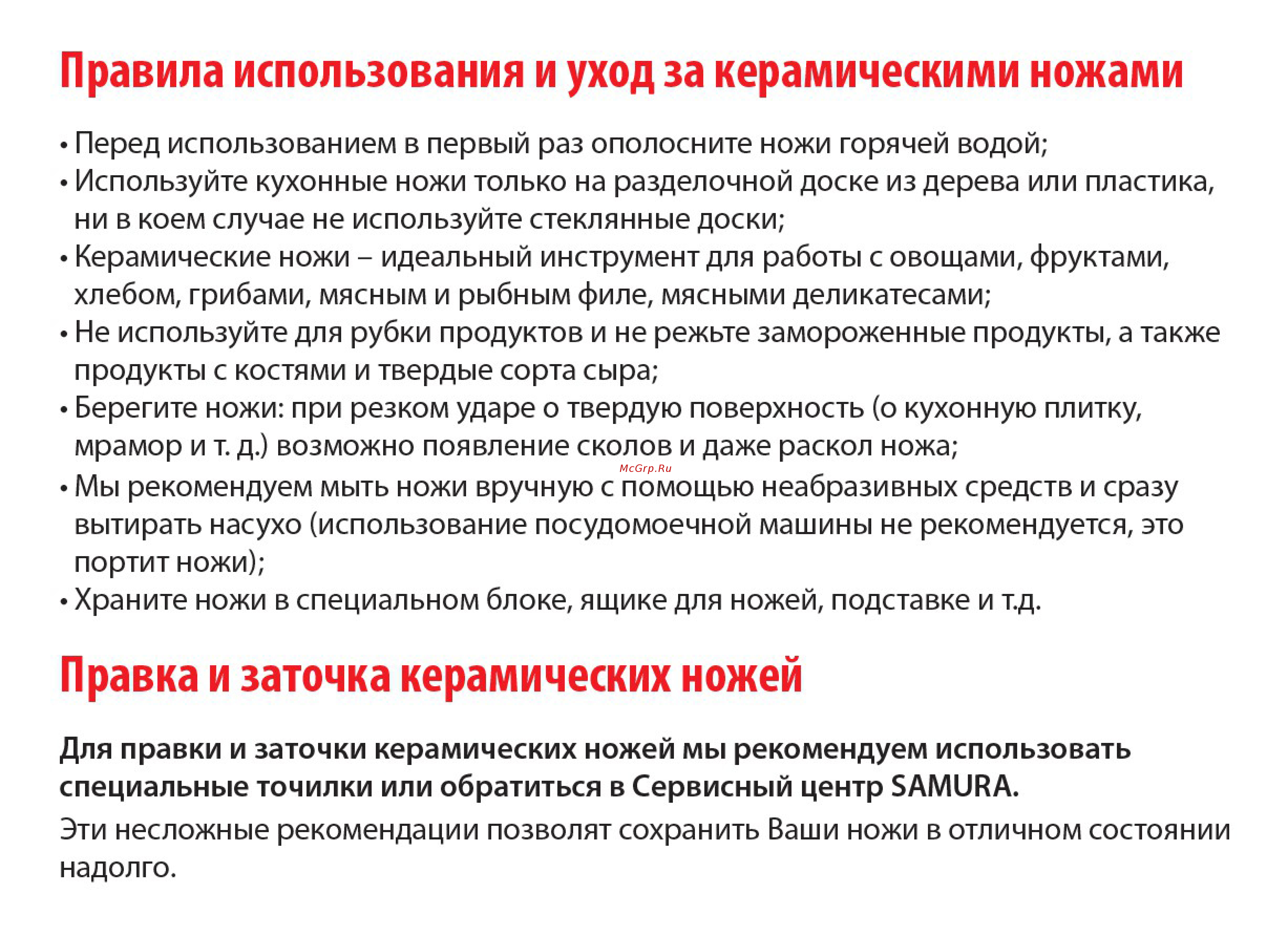 Samura eco festival 3 ножа и точилка (nec-2000) Инструкция по эксплуатации онлайн