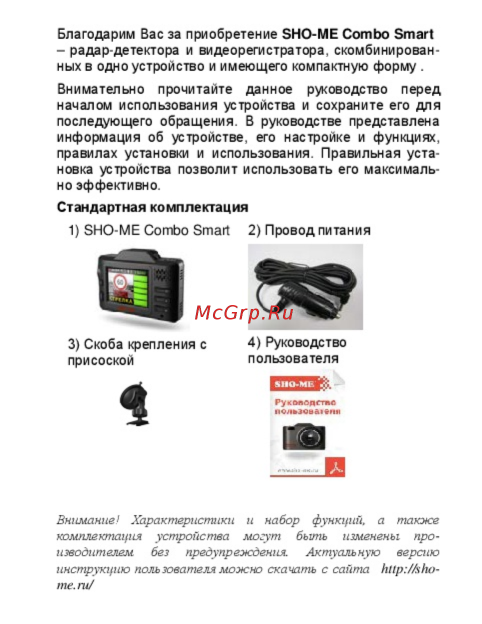 Sho-Me combo smart [2/26] Инструкцию пользователя можно скачать с сайта hllp sho me nd