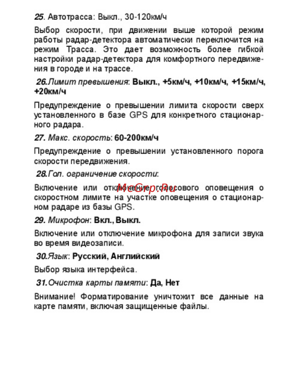 Sho-Me combo smart [22/26] Video registrator combo smart antiradar sho me instruktsiya 022