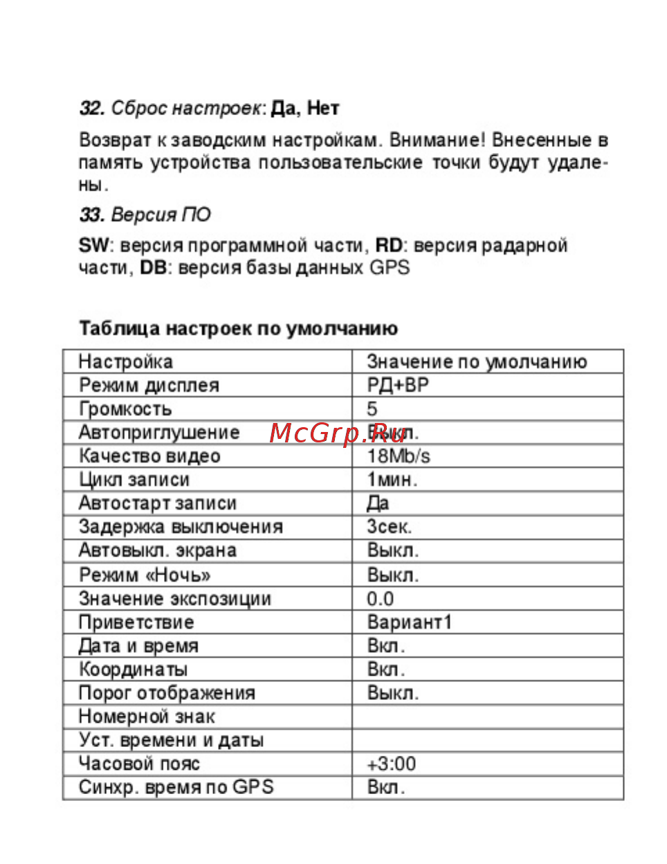 Sho-Me combo smart [23/26] Video registrator combo smart antiradar sho me instruktsiya 023