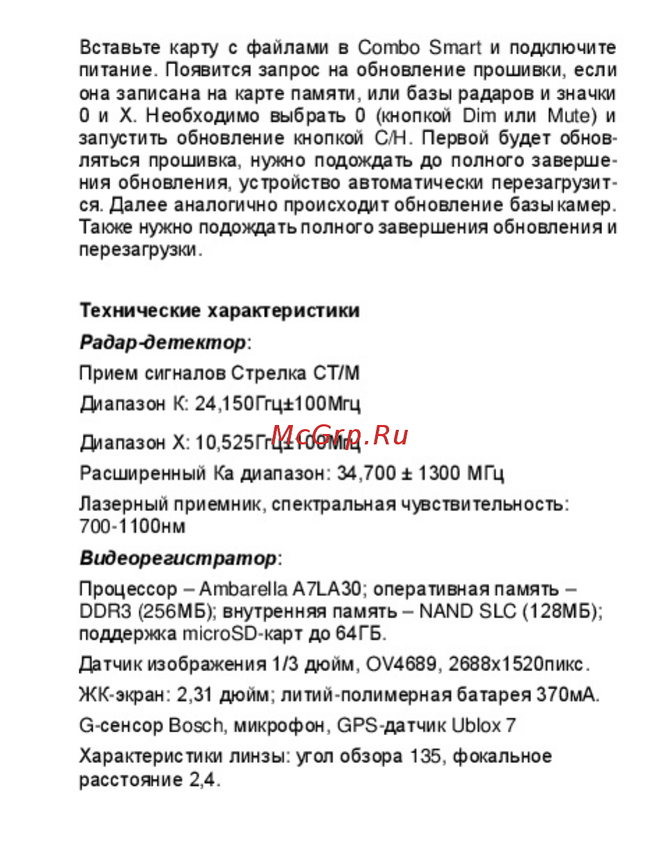 Sho-Me combo smart [25/26] Video registrator combo smart antiradar sho me instruktsiya 025