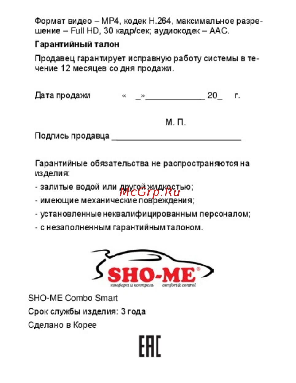Sho-Me combo smart [26/26] Ене