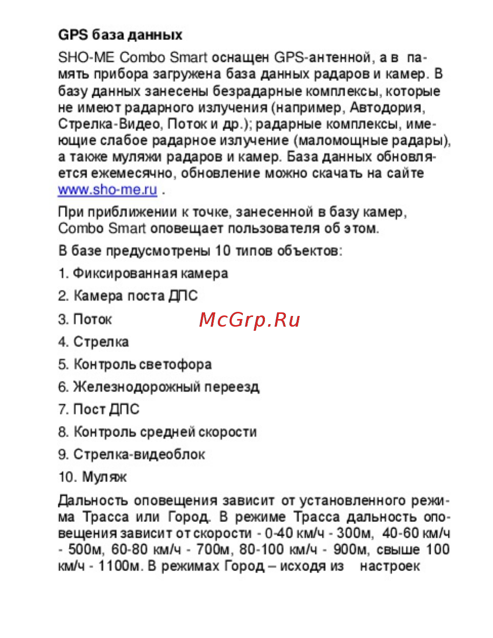 Sho-Me combo smart [9/26] Video registrator combo smart antiradar sho me instruktsiya 009