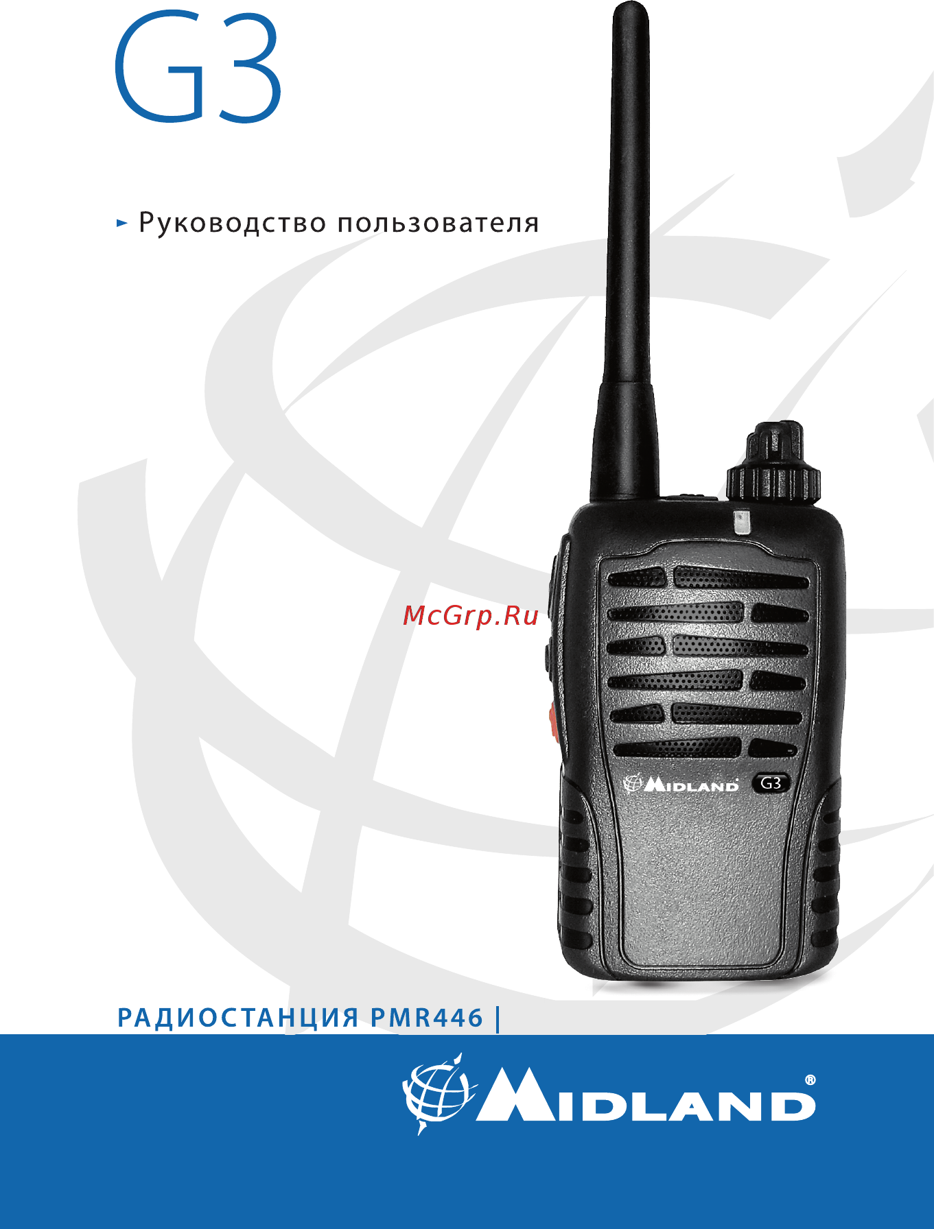 Midland G3 Инструкция по эксплуатации онлайн