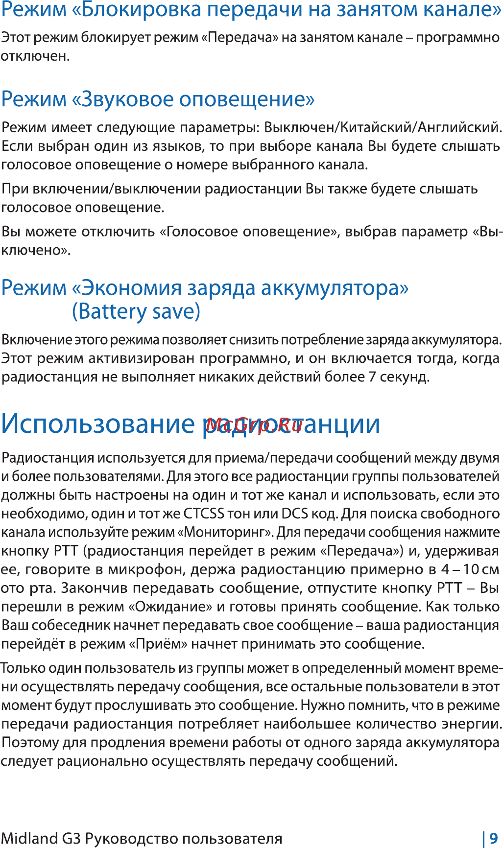 Midland G3 [11/20] Использование радиостанции