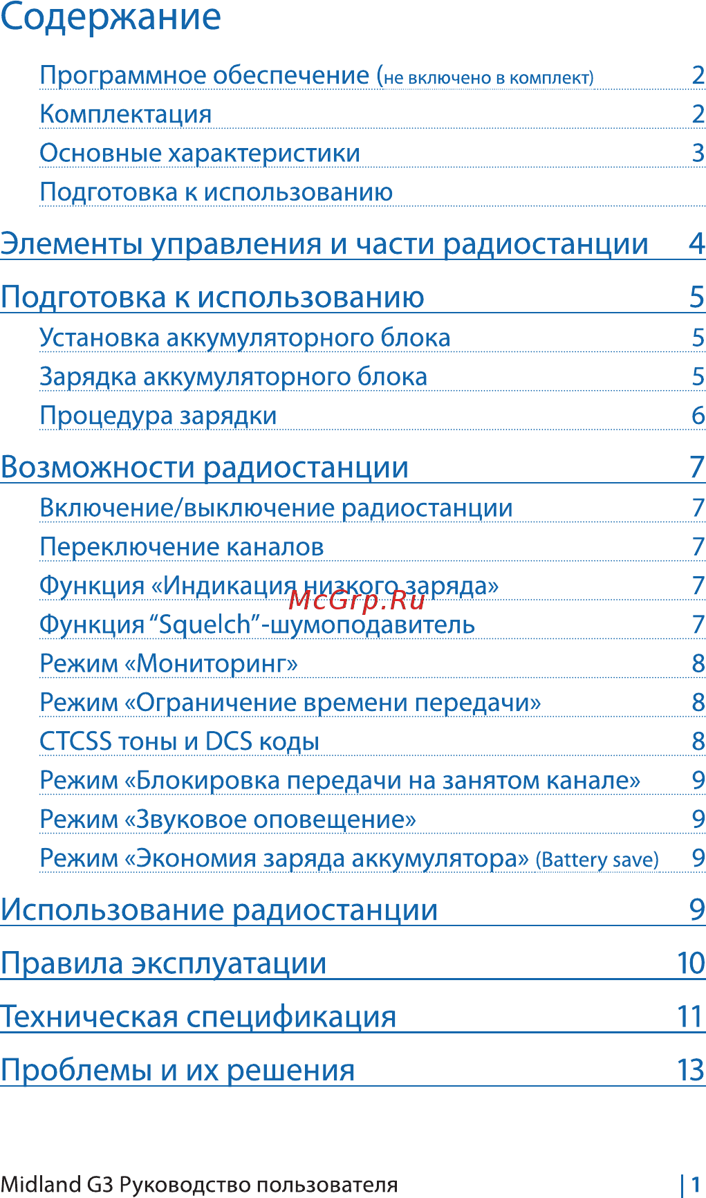 Midland G3 [3/20] Возможности радиостанции 7