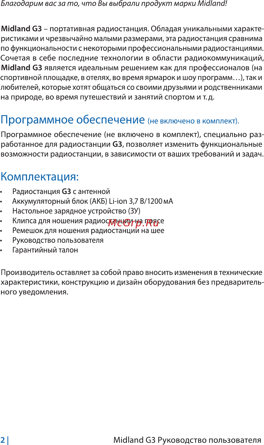 Midland G3 [4/20] Комплектация
