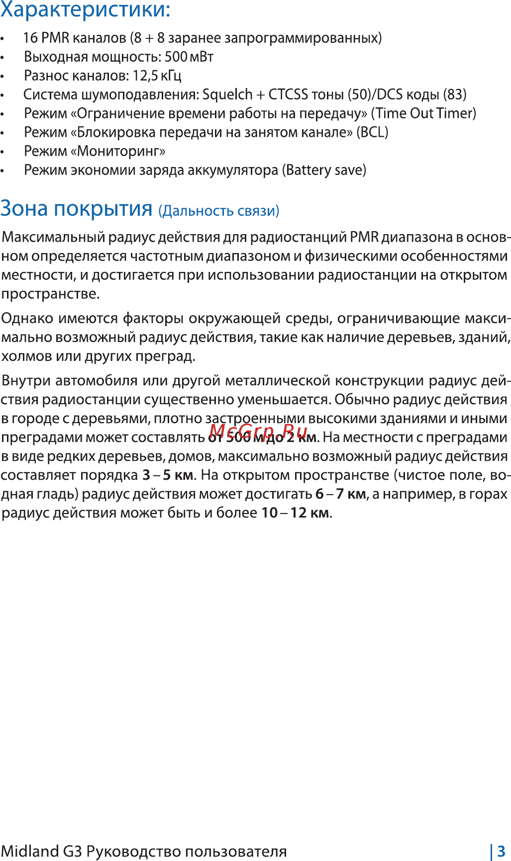 Midland G3 [5/20] Характеристики