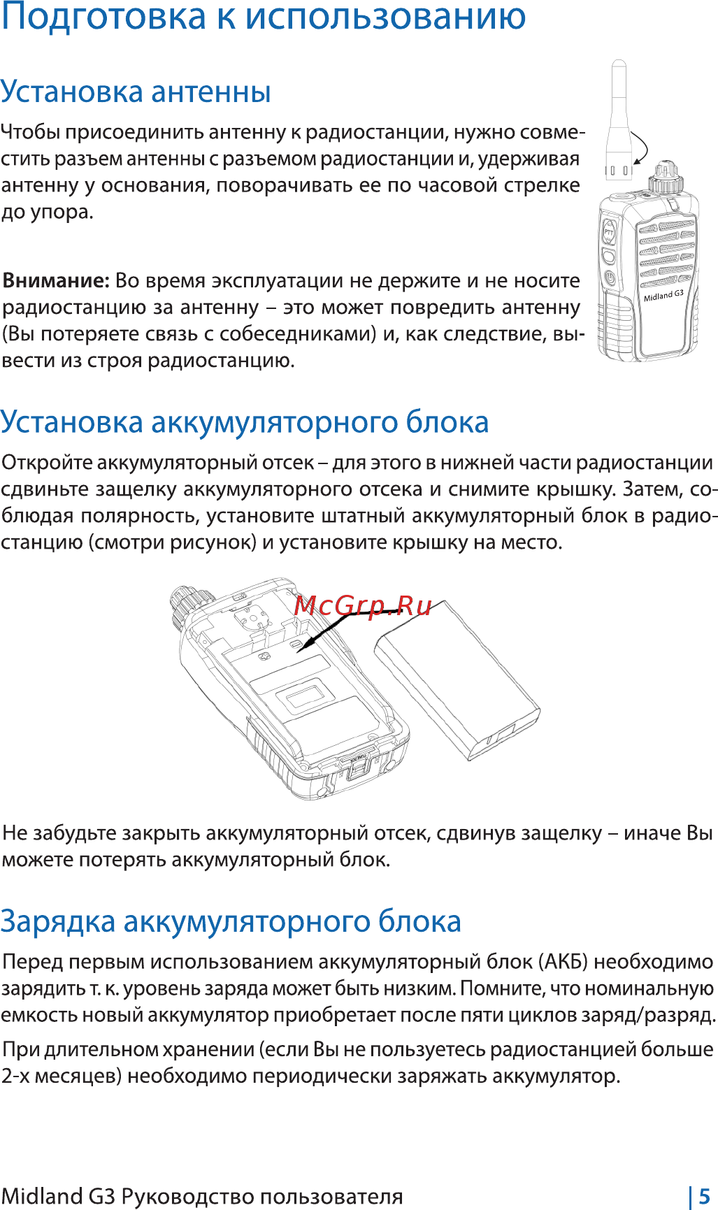 Midland G3 [7/20] Подготовка к использованию