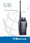 Midland G10 Инструкция по эксплуатации
