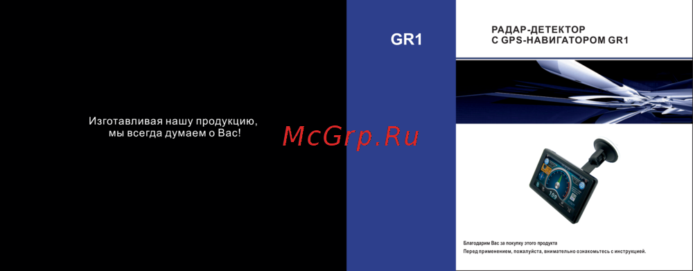 Subini GR1 Инструкция по эксплуатации