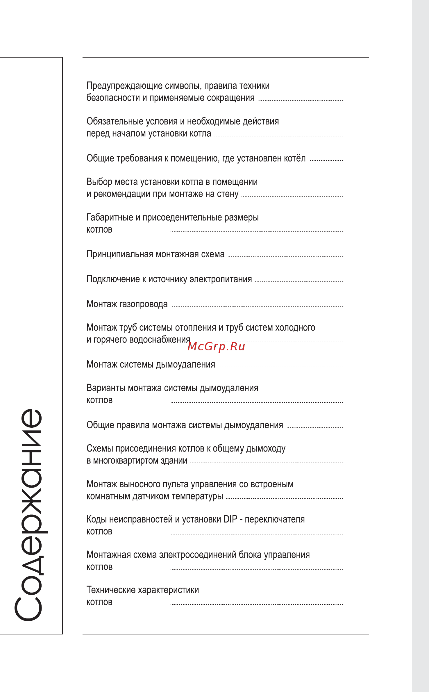 Navien DELUXE 13K [29/60] Содержание