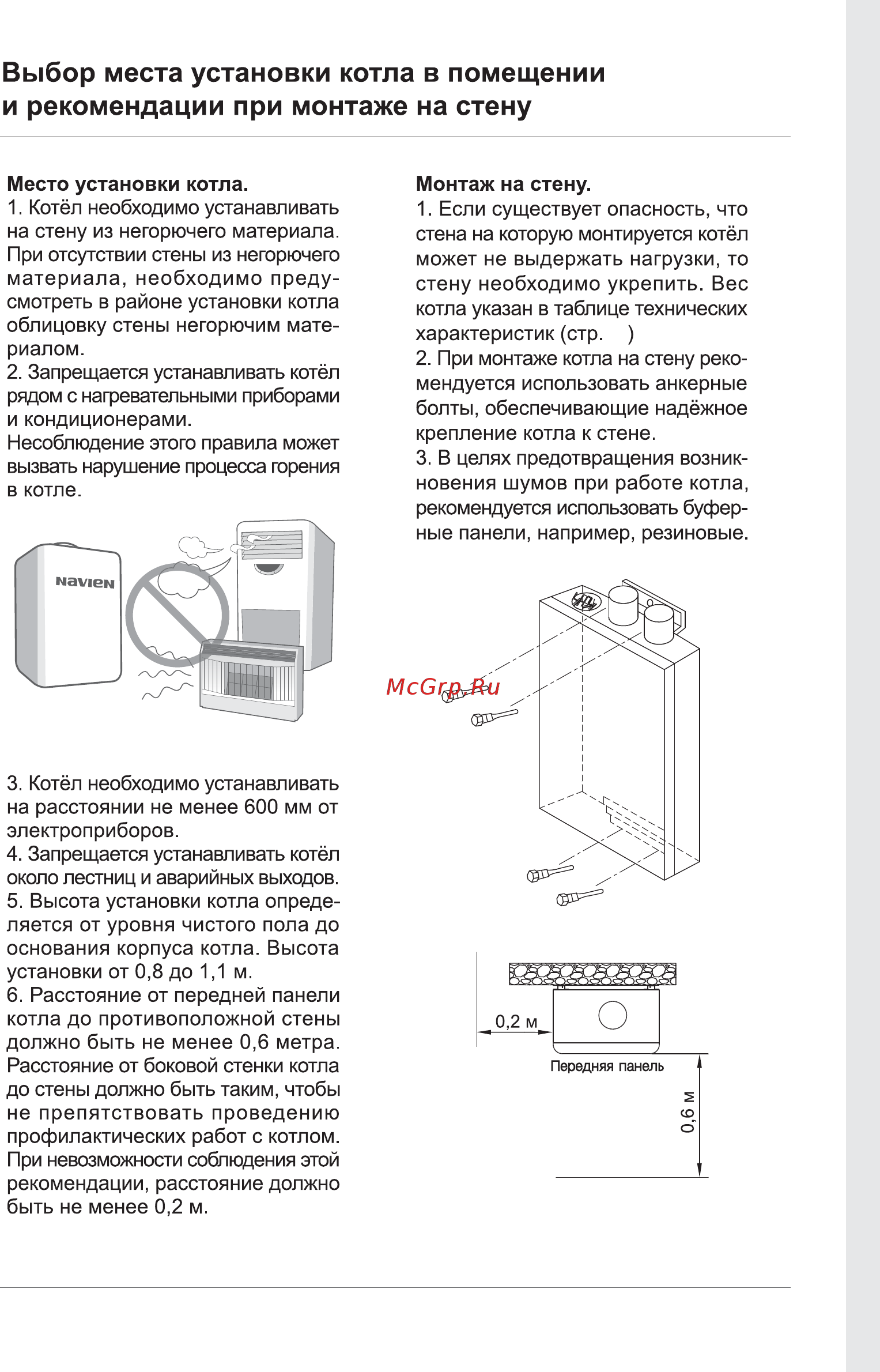 Navien DELUXE 13K [33/60] Выбор места установки котла в помещении и рекомендации при монтаже на стену