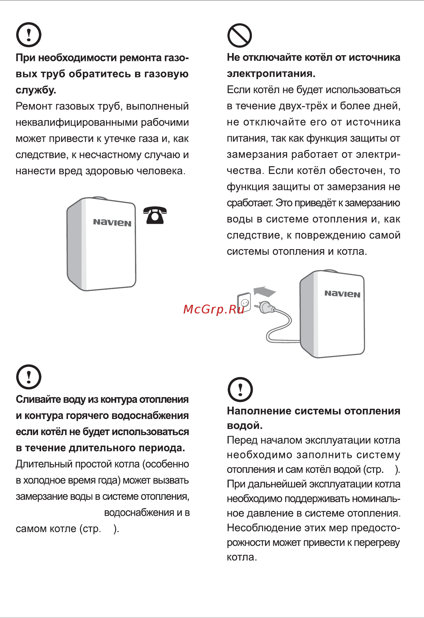 Navien PRIME 30K Руководство пользователя онлайн [11/60] 187504