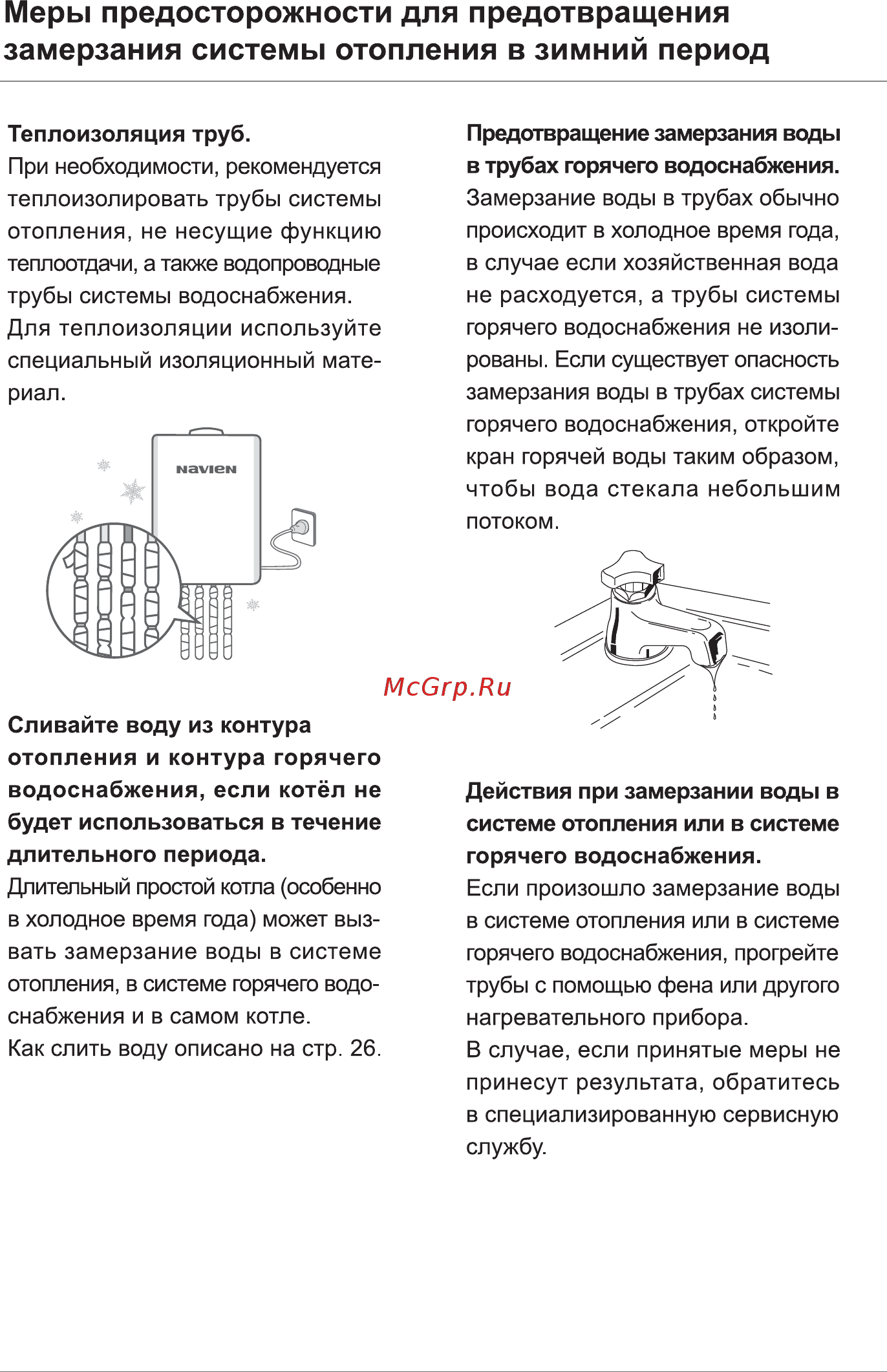 Navien PRIME 16K Руководство пользователя онлайн [22/60] 187501