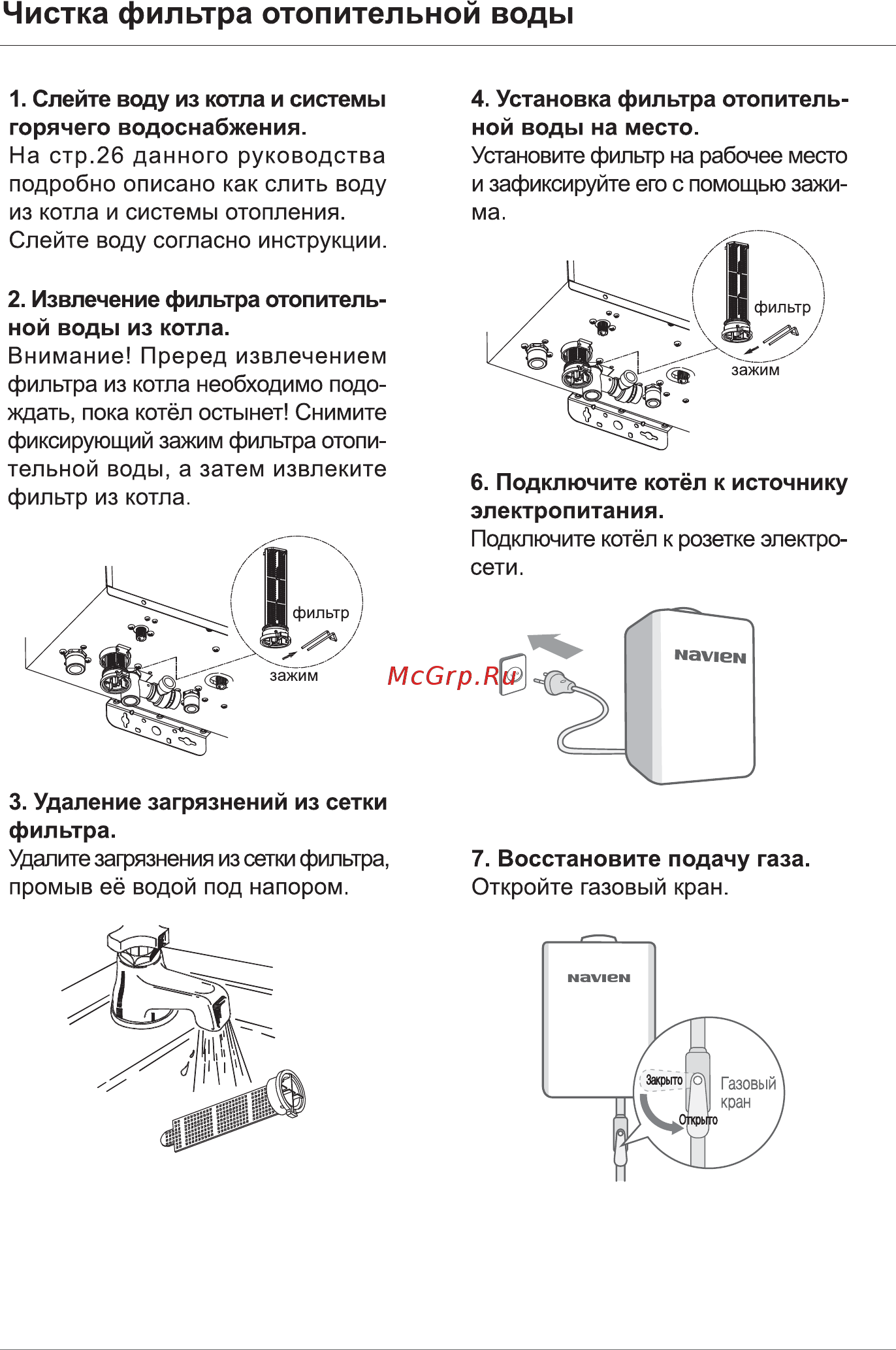 Navien PRIME 16K Руководство пользователя онлайн [27/60] 187501