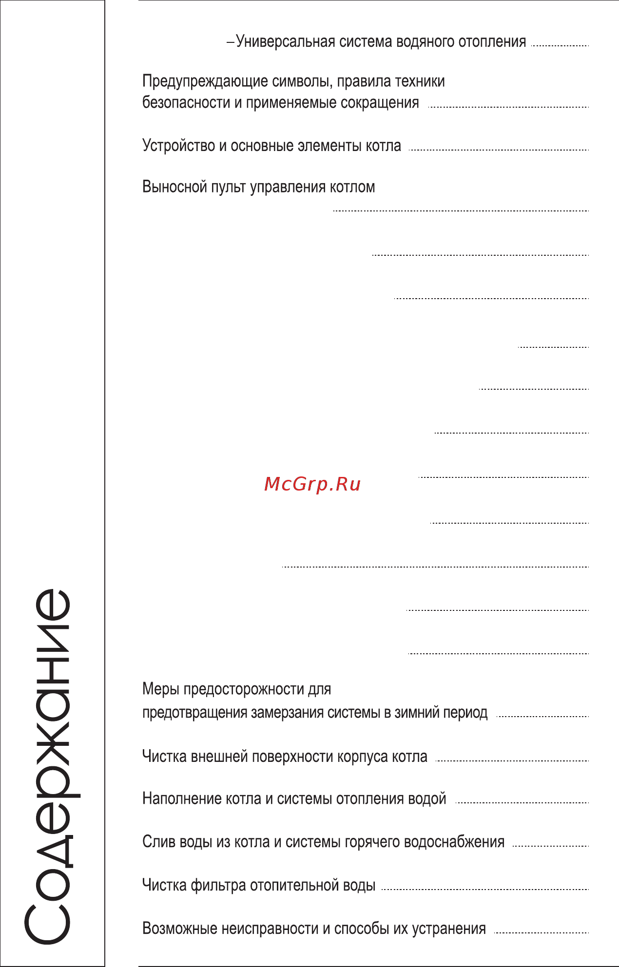 Navien PRIME 30K Руководство пользователя онлайн [3/60] 187504