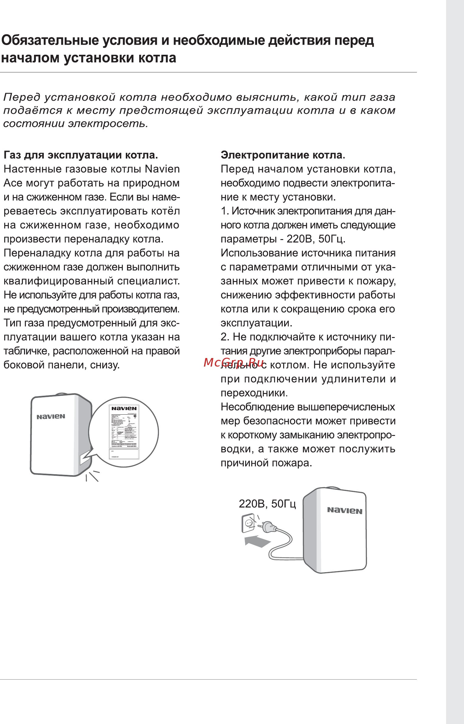 Navien PRIME 16K Руководство пользователя онлайн [31/60] 187501