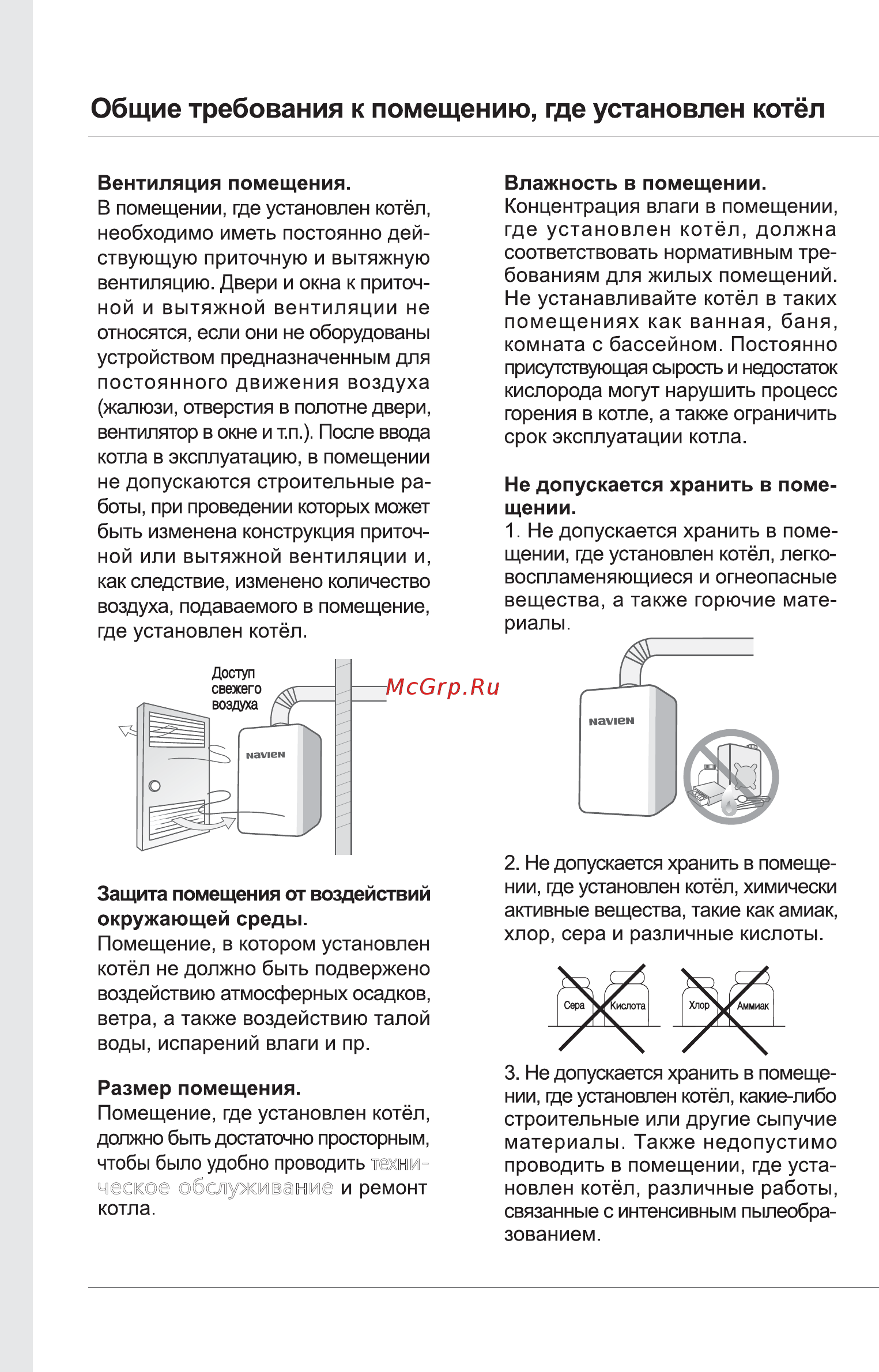 Navien PRIME 16K Руководство пользователя онлайн [32/60] 187501