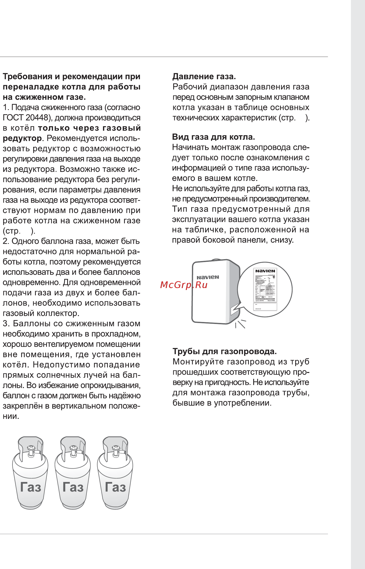 Navien PRIME 16K Руководство пользователя онлайн [39/60] 187501
