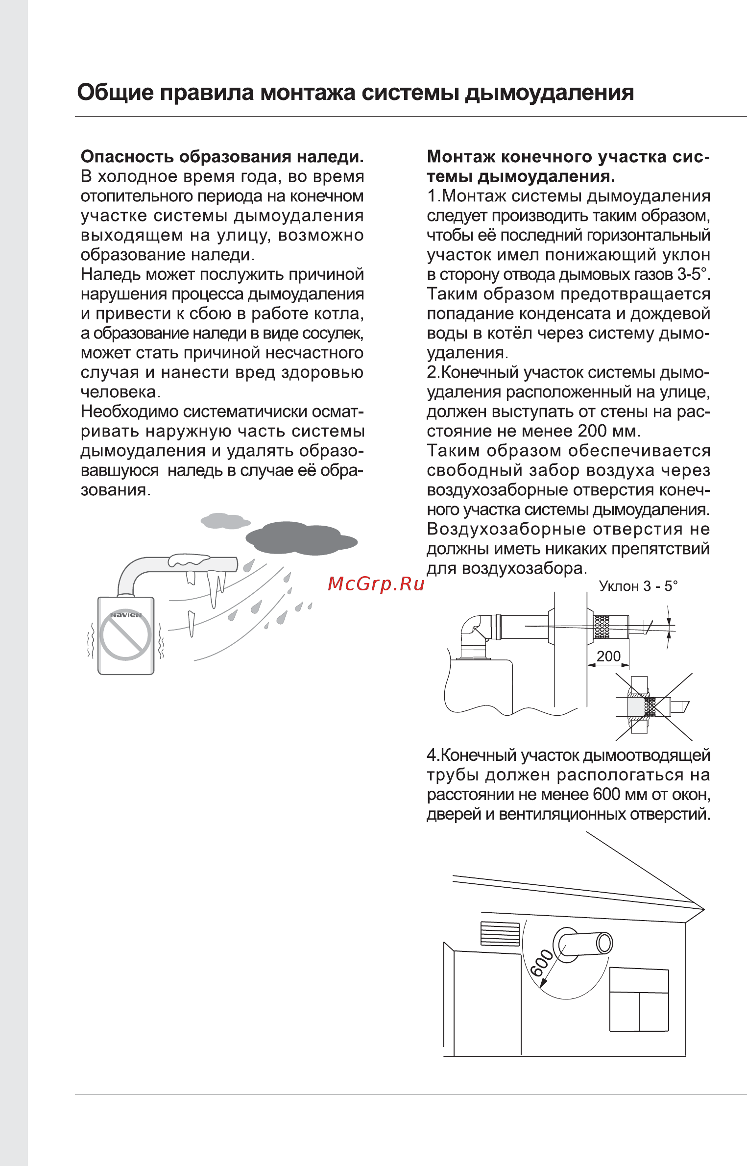 Navien PRIME 16K Руководство пользователя онлайн [44/60] 187501