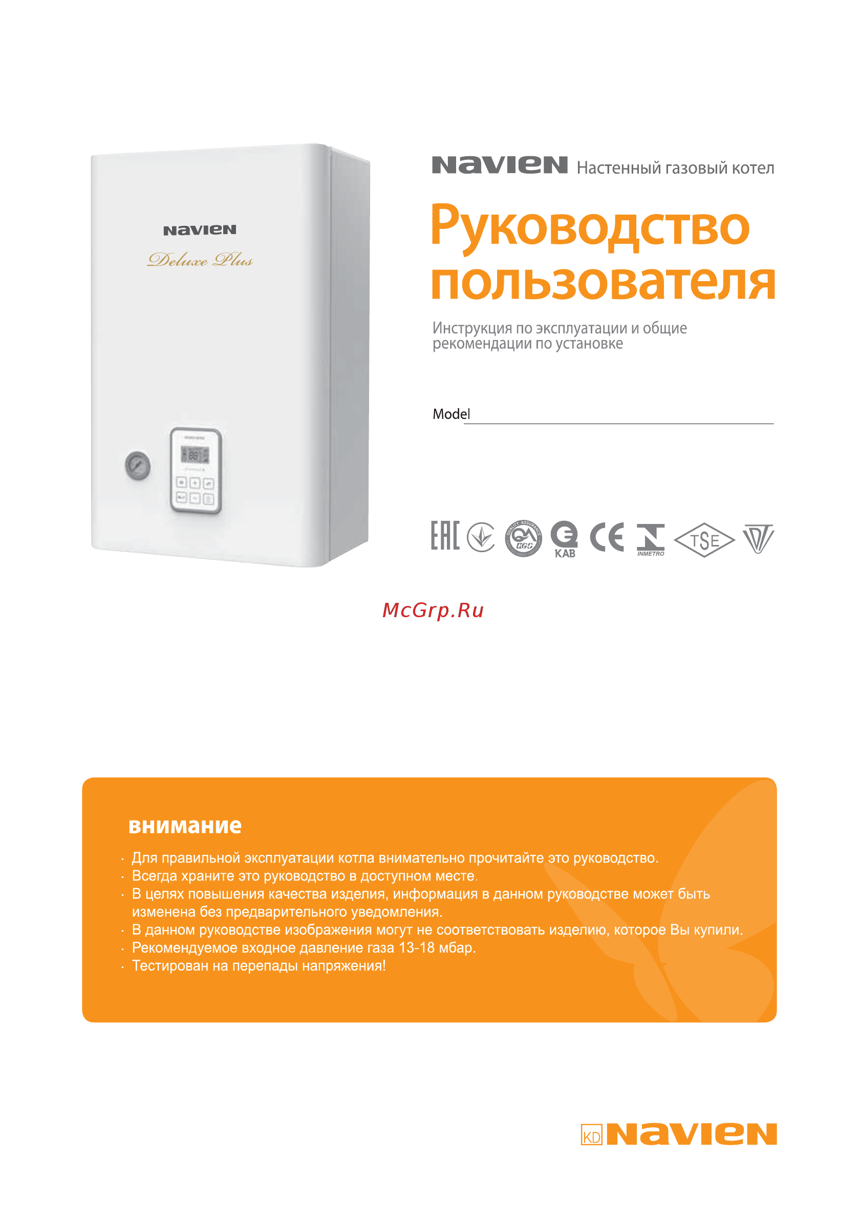 Navien DELUXE PLUS 40K Руководство пользователя онлайн