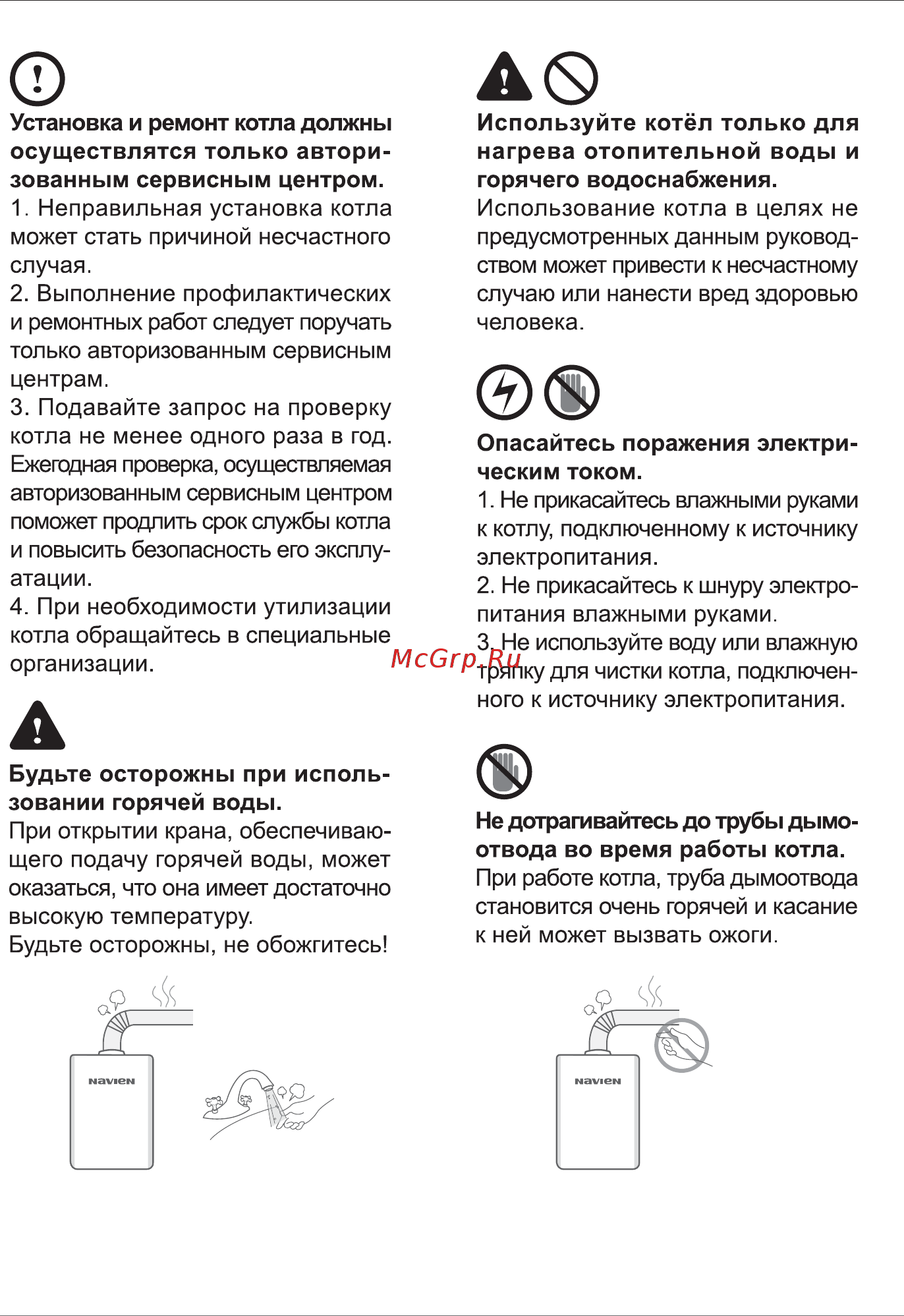 Navien DELUXE PLUS 20K Руководство пользователя онлайн [10/56] 187508