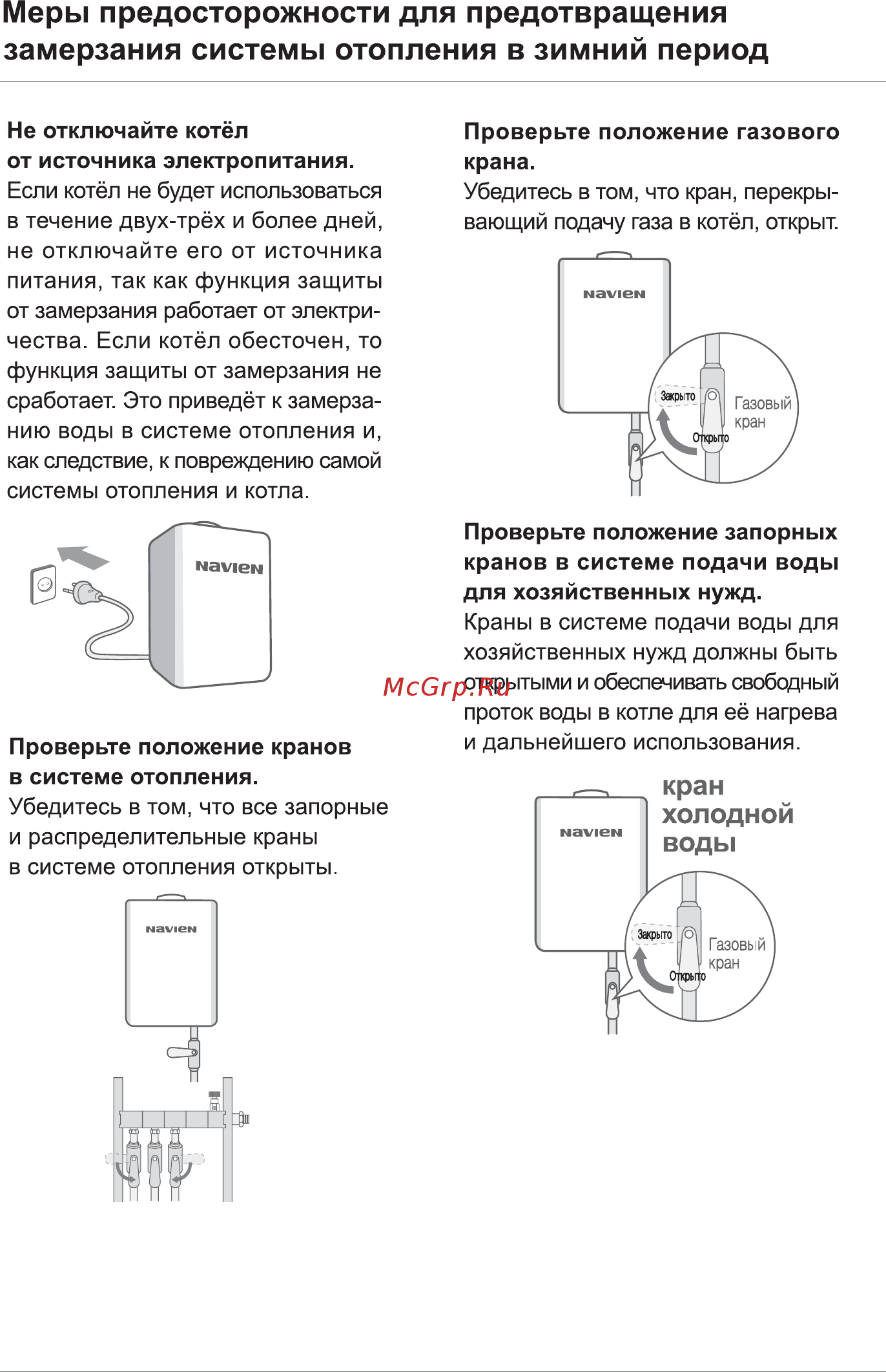 Navien DELUXE PLUS 13K Руководство пользователя онлайн [20/56] 187506